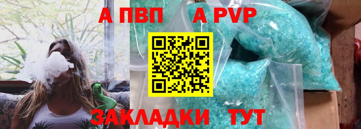 Альфа ПВП кристаллы Балаково