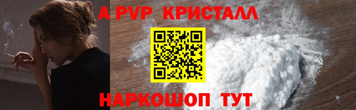 Балаково  Alfa_PVP Соль  A-PVP  A PVP СК КРИС  Вход с VPN  А ПВП Crystall 