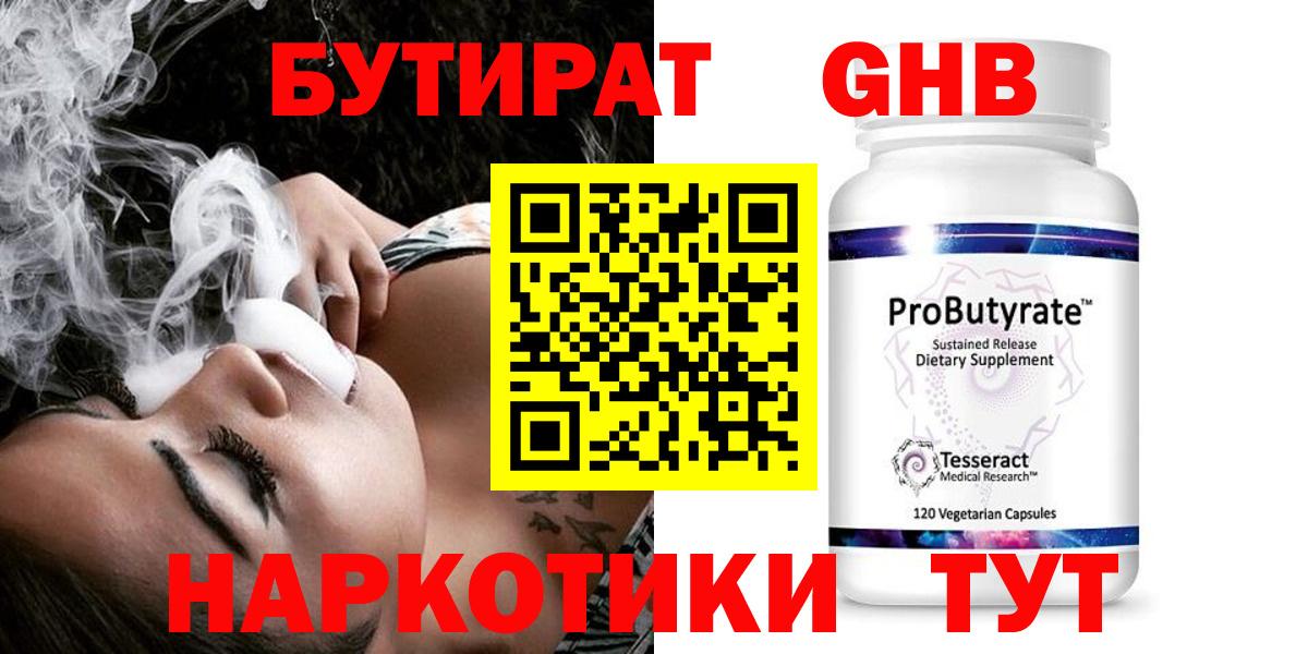 БУТИРАТ бутик Балаково