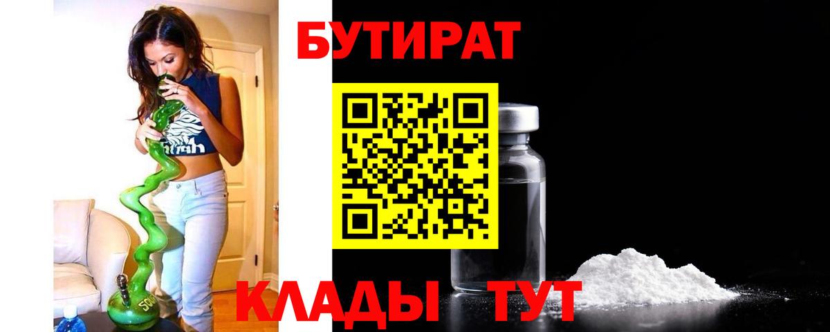 Балаково  Бутират  Вход с VPN  БУТИРАТ бутик 