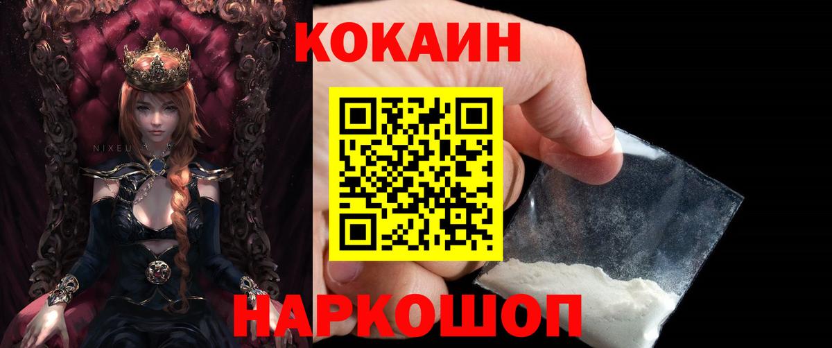 Кокаин 99% Балаково