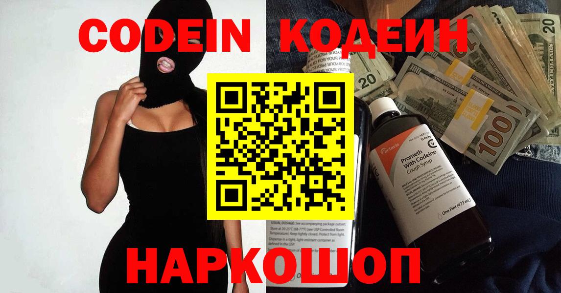 Codein Purple Drank  Вход с VPN  Балаково  Кодеин Purple Drank 