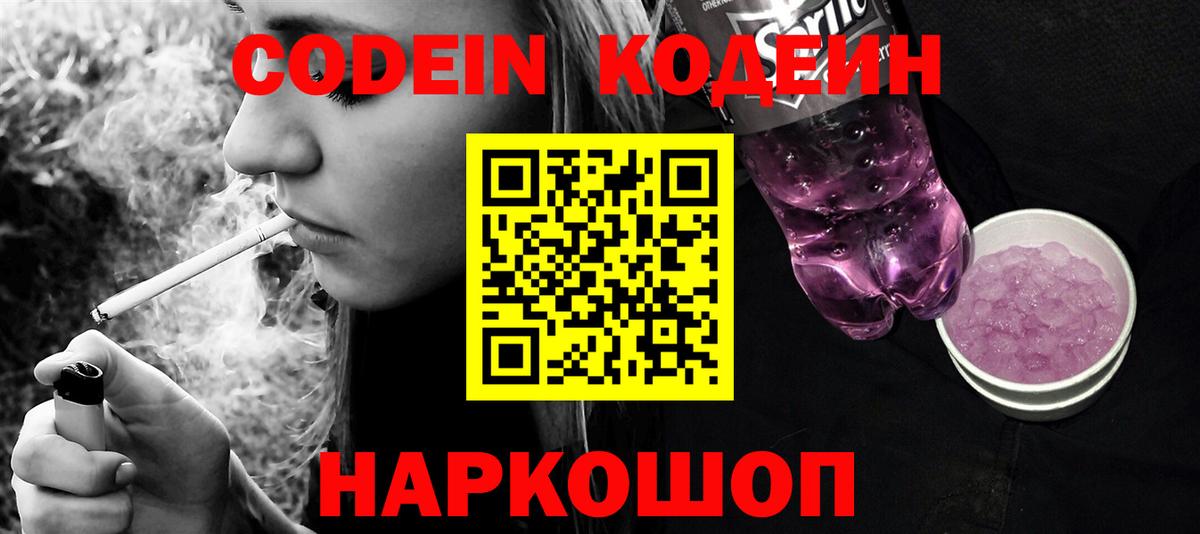 Codein Purple Drank Балаково