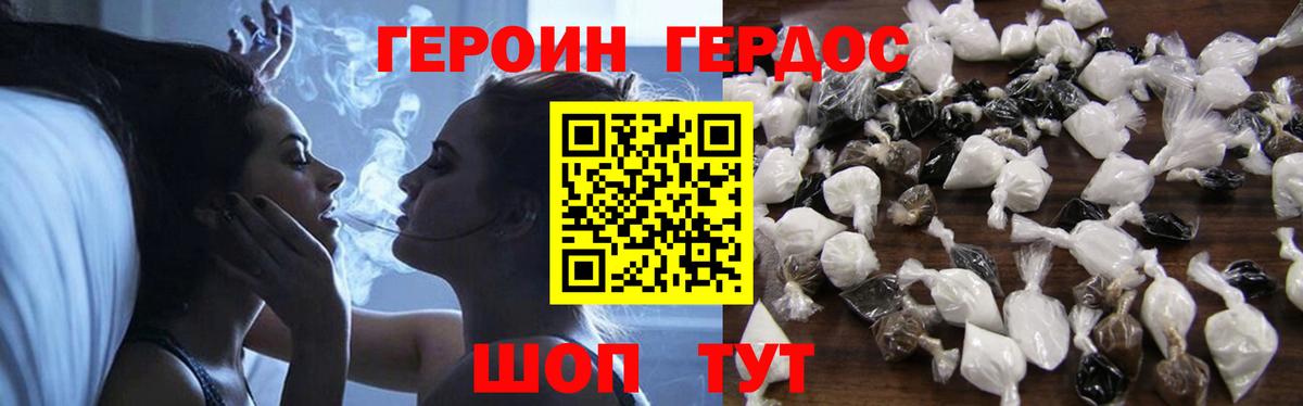 ГЕРОИН VHQ Балаково