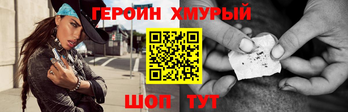 Героин VHQ  Вход с VPN  Балаково 